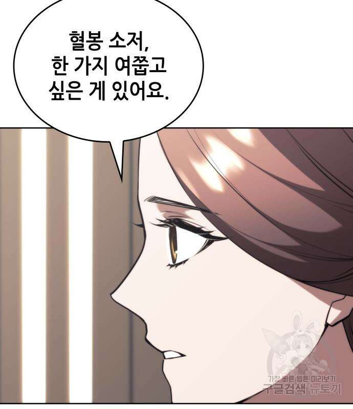 낙향문사전 2부 104화 60