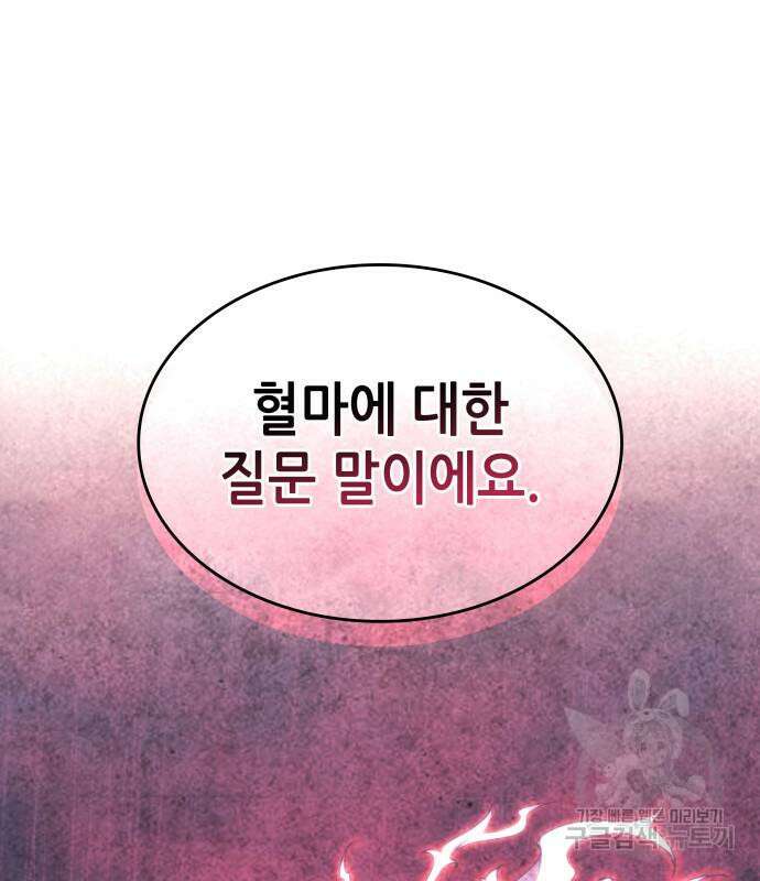 낙향문사전 2부 104화 70