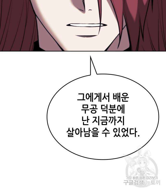 낙향문사전 2부 104화 79