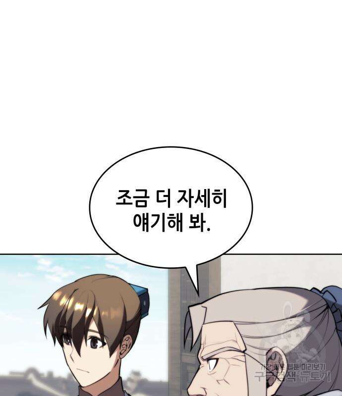 낙향문사전 2부 104화 80