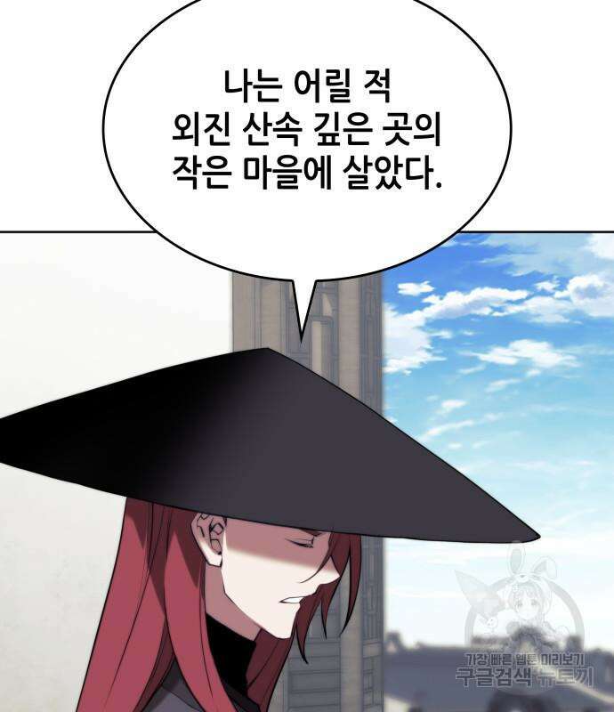 낙향문사전 2부 104화 82
