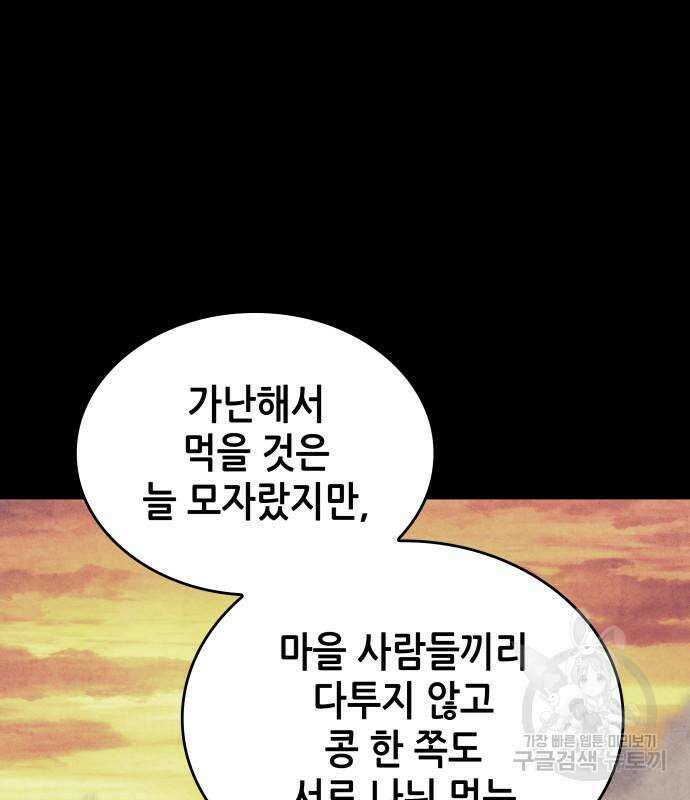 낙향문사전 2부 104화 85