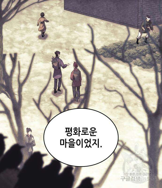 낙향문사전 2부 104화 87