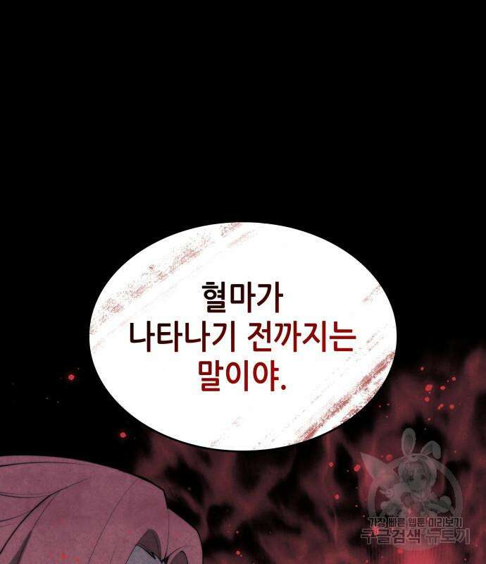 낙향문사전 2부 104화 90