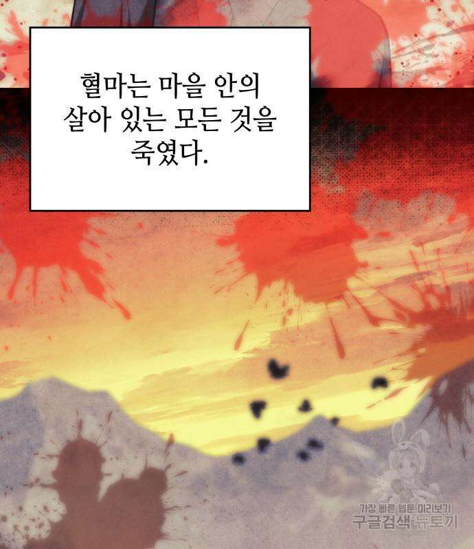 낙향문사전 2부 104화 97