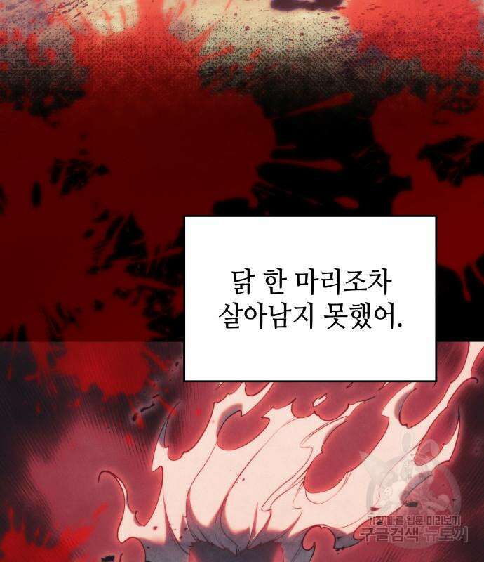 낙향문사전 2부 104화 99