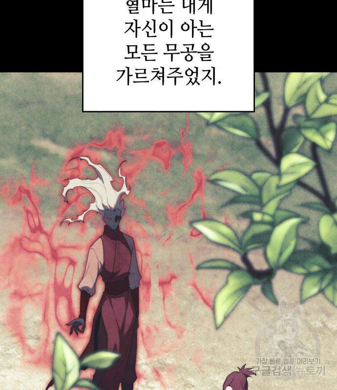 낙향문사전 2부 104화 107