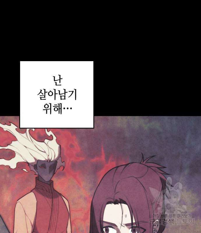 낙향문사전 2부 104화 109