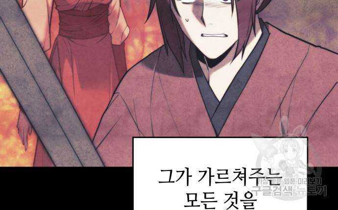 낙향문사전 2부 104화 110