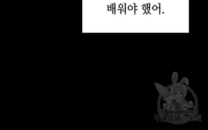 낙향문사전 2부 104화 111