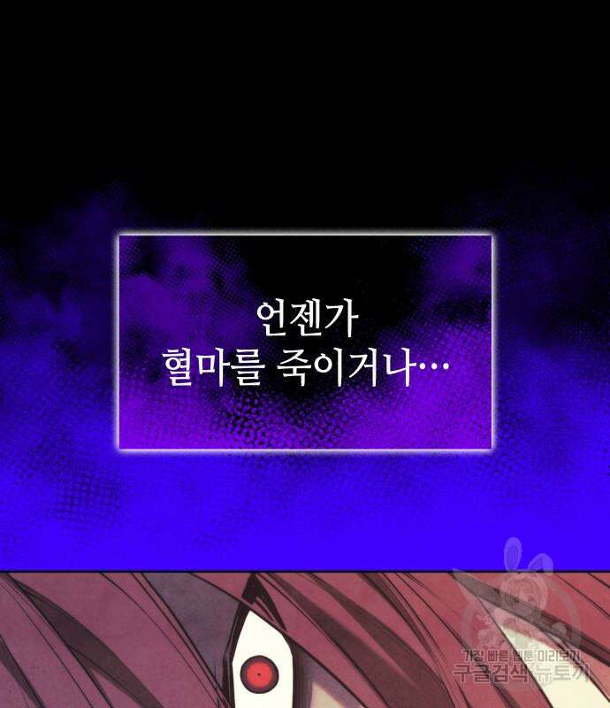 낙향문사전 2부 104화 112