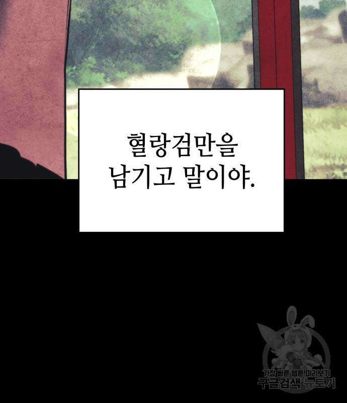낙향문사전 2부 104화 123