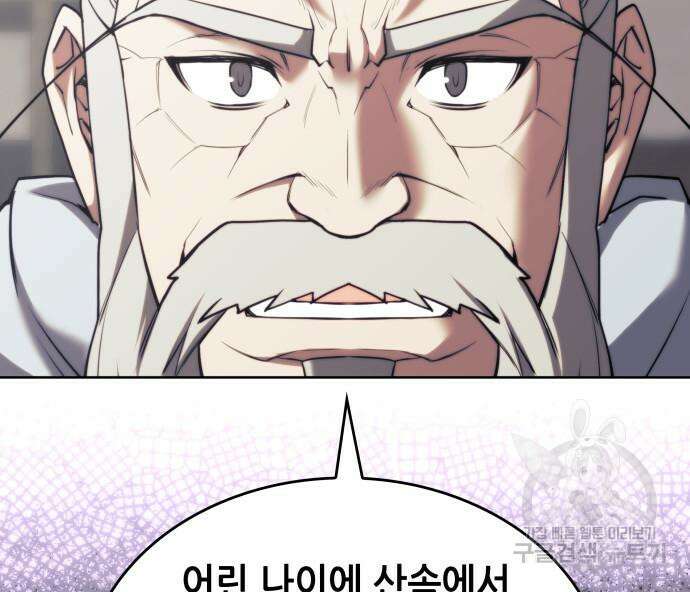 낙향문사전 2부 104화 128