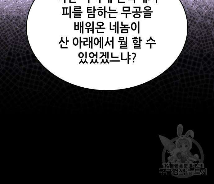 낙향문사전 2부 104화 129