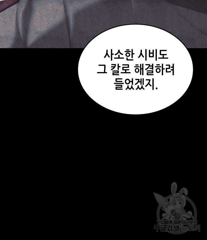 낙향문사전 2부 104화 135
