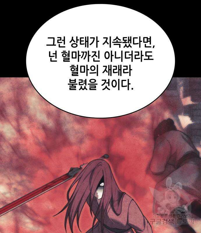 낙향문사전 2부 104화 136