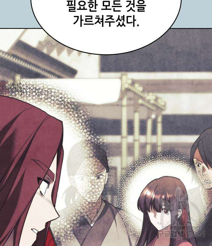 낙향문사전 2부 104화 145