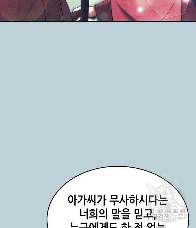 낙향문사전 2부 104화 150