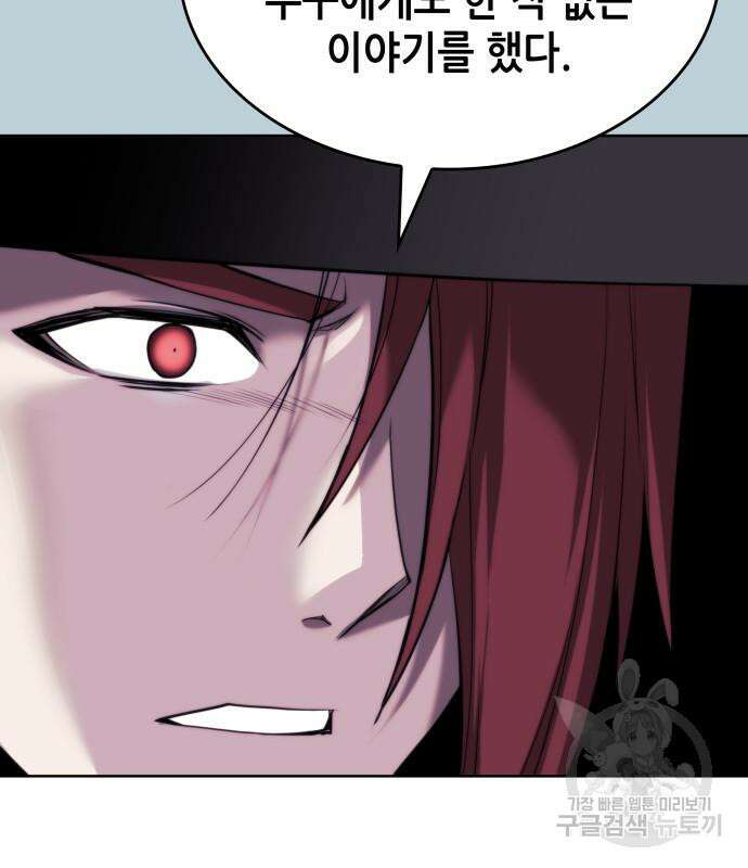 낙향문사전 2부 104화 151