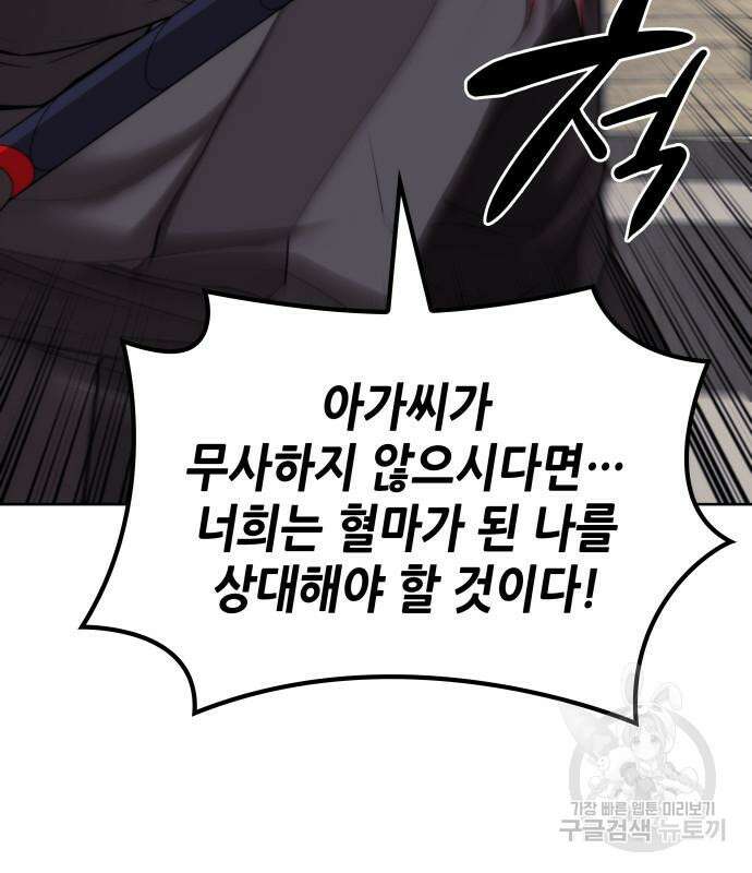 낙향문사전 2부 104화 154