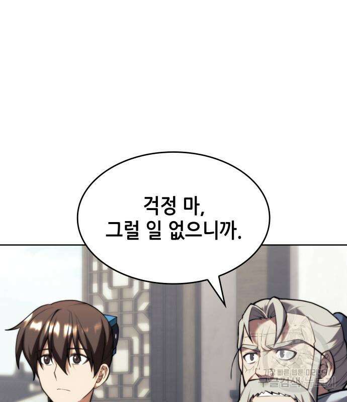 낙향문사전 2부 104화 155