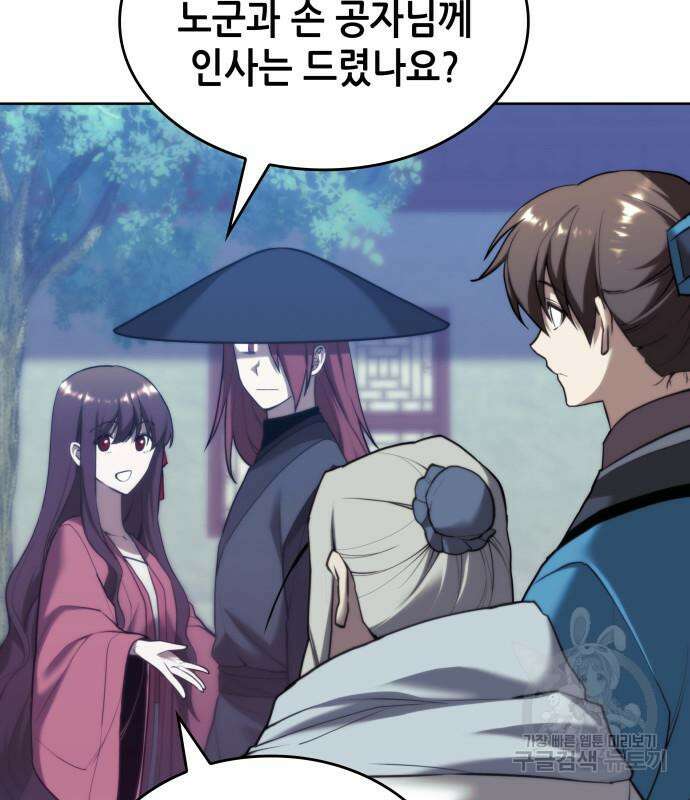 낙향문사전 2부 104화 170