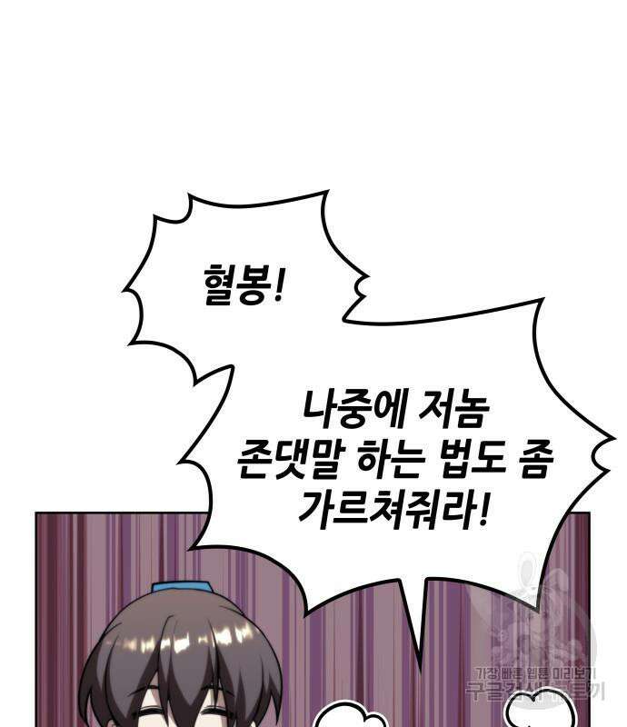 낙향문사전 2부 104화 178