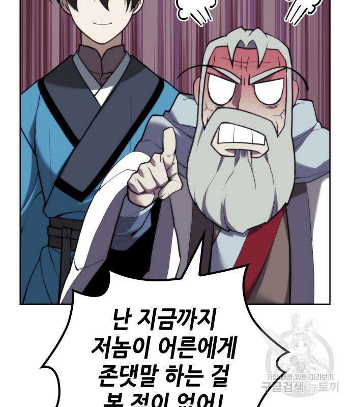낙향문사전 2부 104화 179
