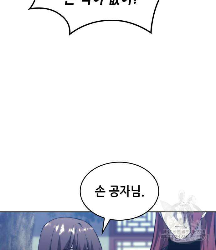 낙향문사전 2부 104화 180