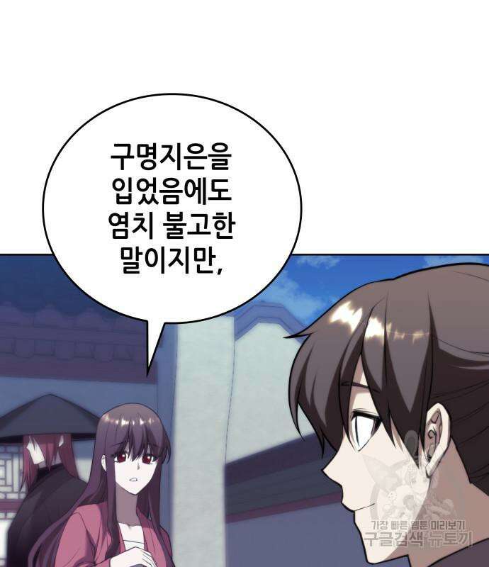 낙향문사전 2부 104화 182
