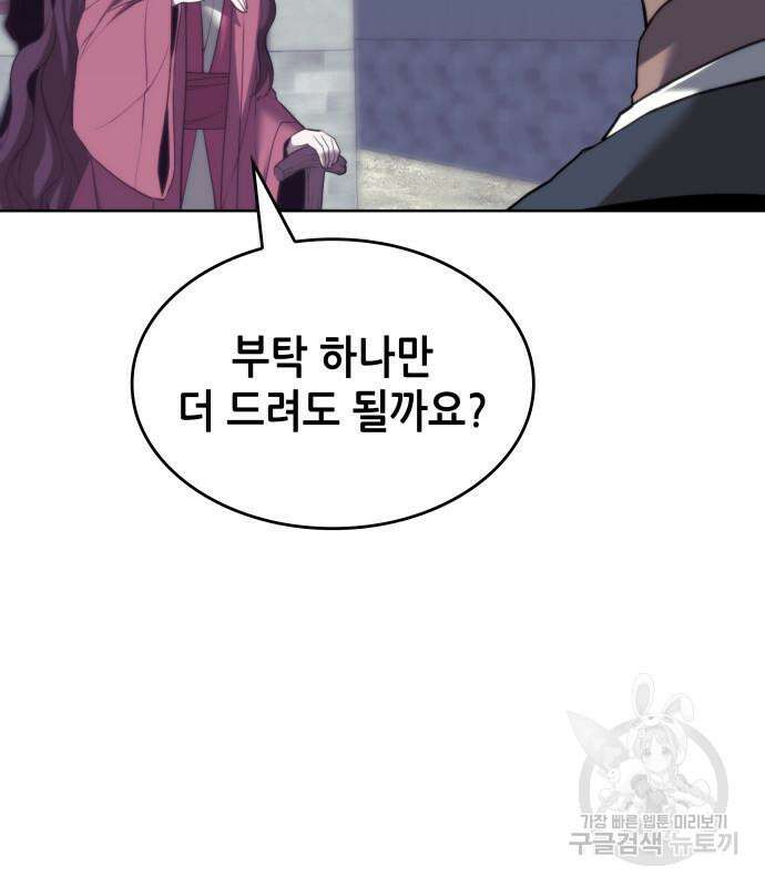 낙향문사전 2부 104화 183