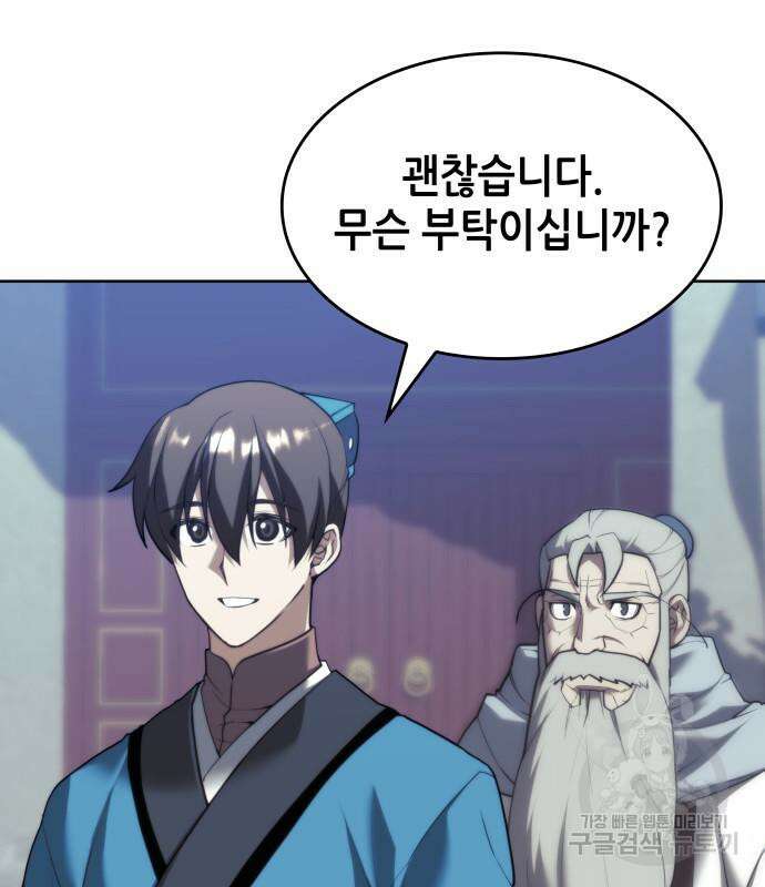 낙향문사전 2부 104화 184
