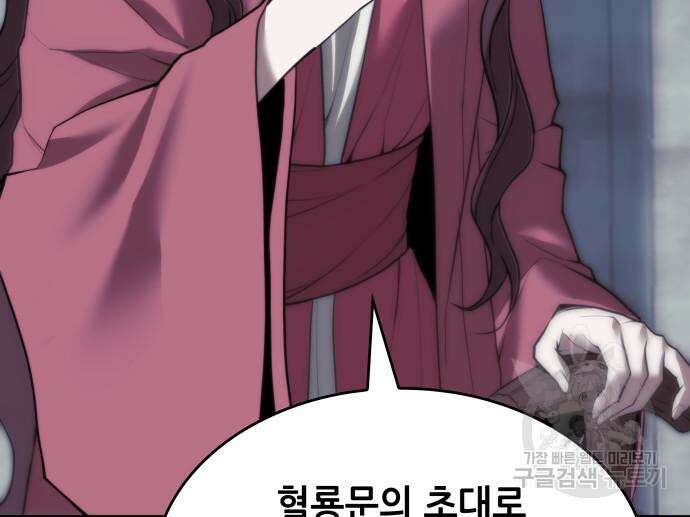 낙향문사전 2부 104화 187