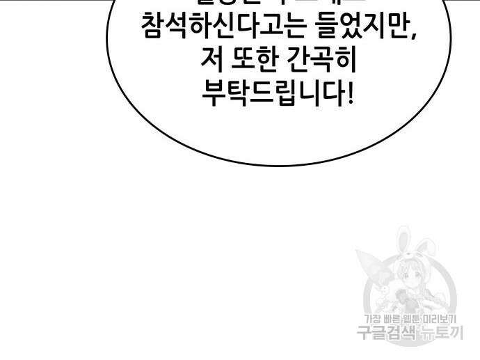 낙향문사전 2부 104화 188