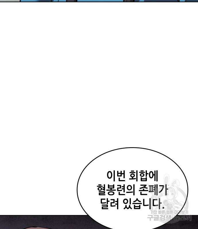 낙향문사전 2부 104화 191