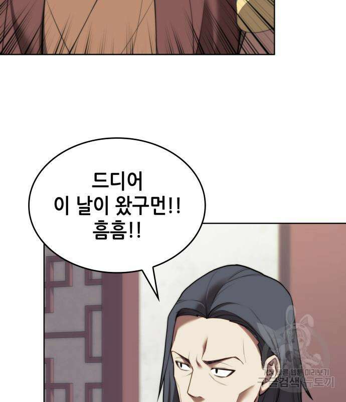 낙향문사전 2부 104화 209