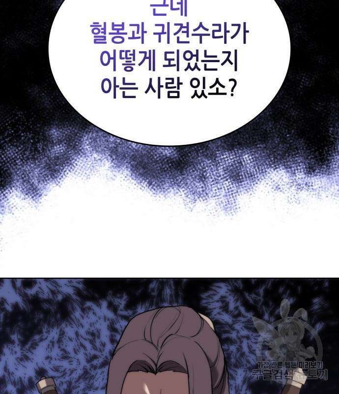 낙향문사전 2부 104화 211