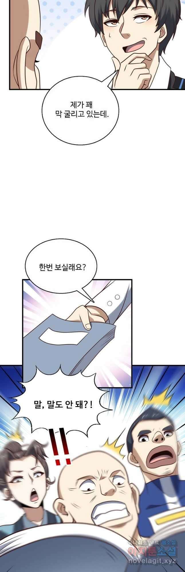 흙수저, 시스템에게 선택받다 218화 8