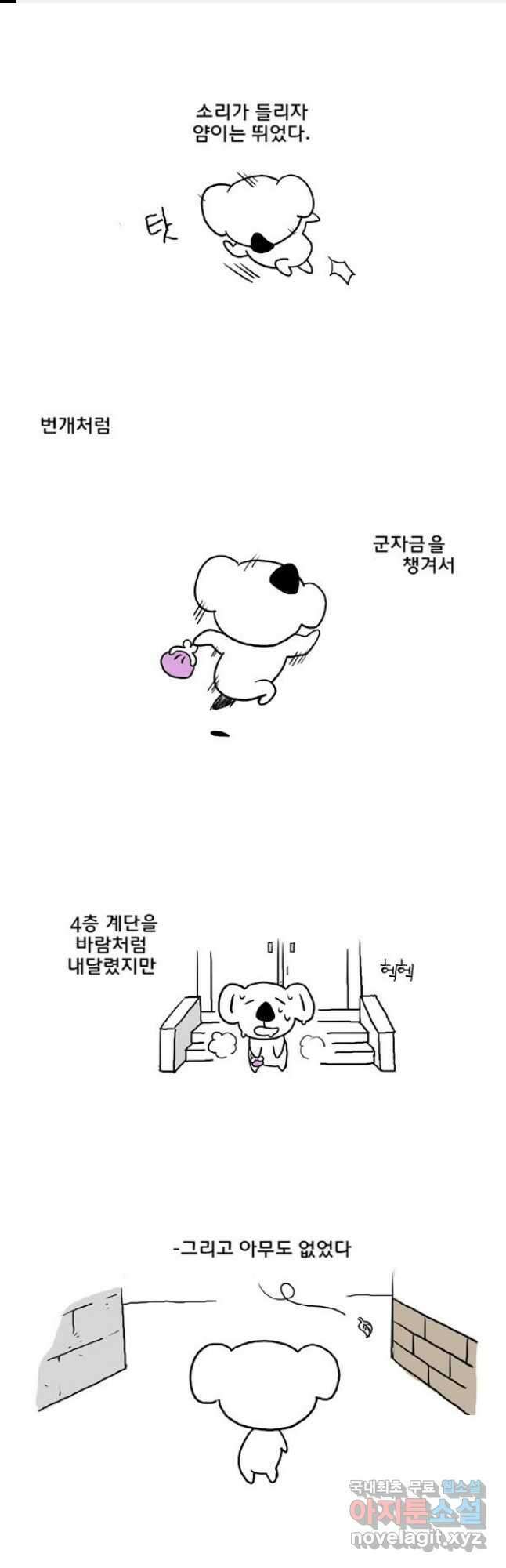 코알랄라 28화 고등어 구이 1