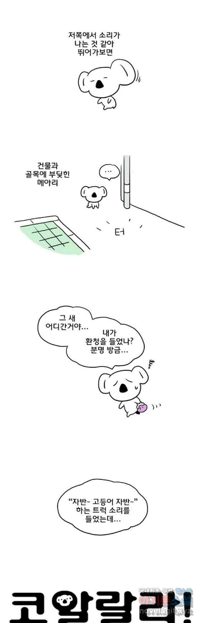 코알랄라 28화 고등어 구이 2