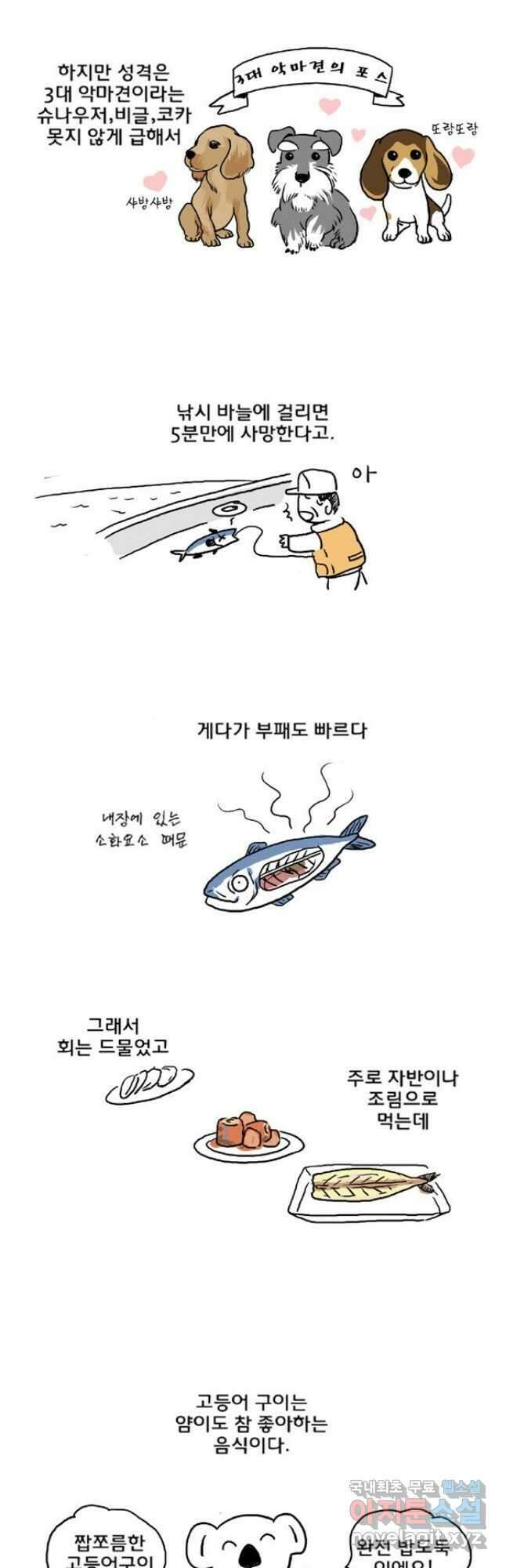 코알랄라 28화 고등어 구이 4