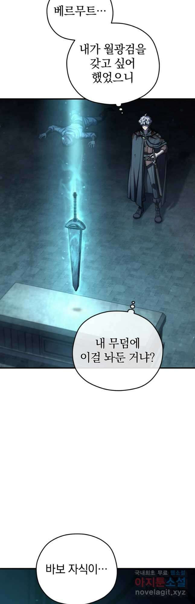 빌어먹을 환생 62화 8