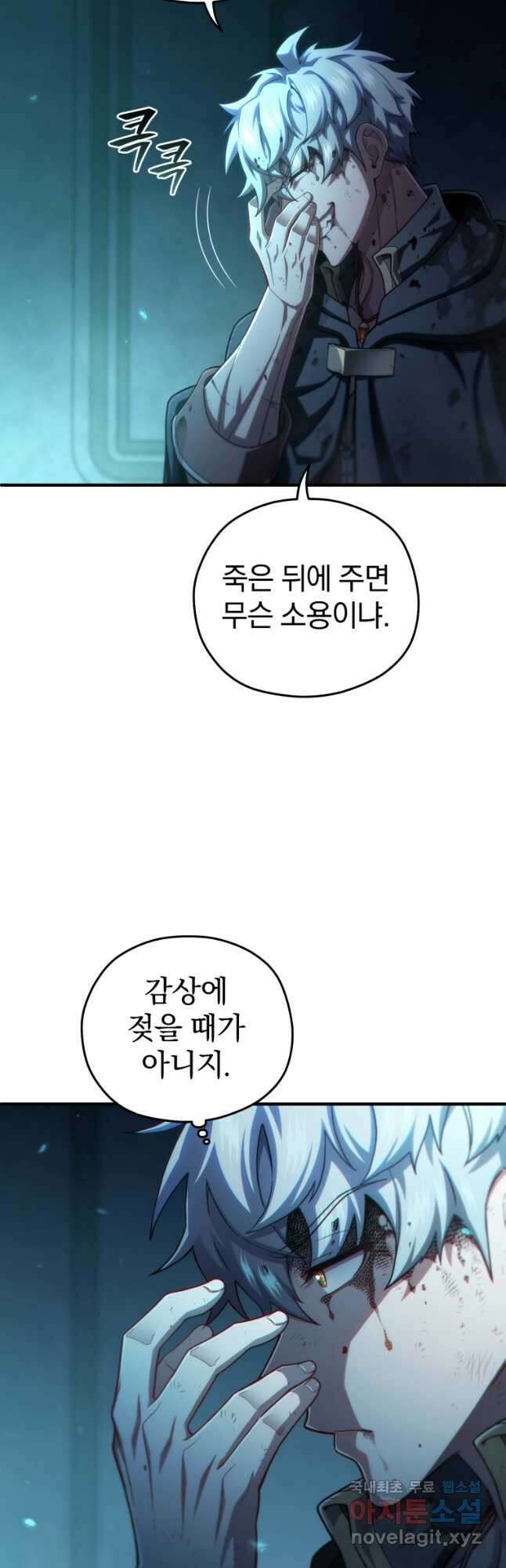 빌어먹을 환생 62화 9