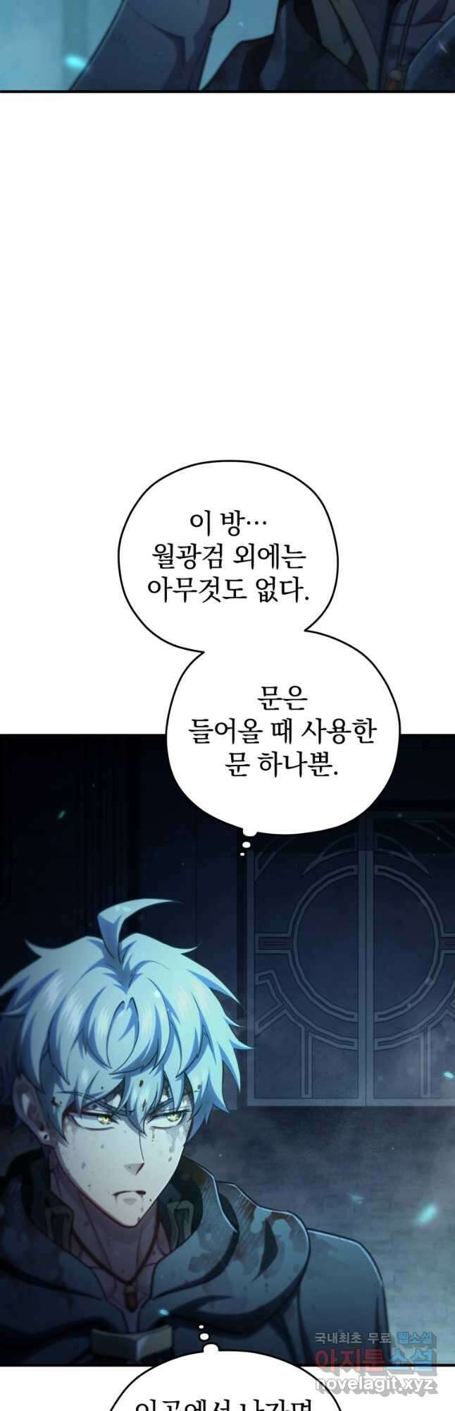 빌어먹을 환생 62화 10