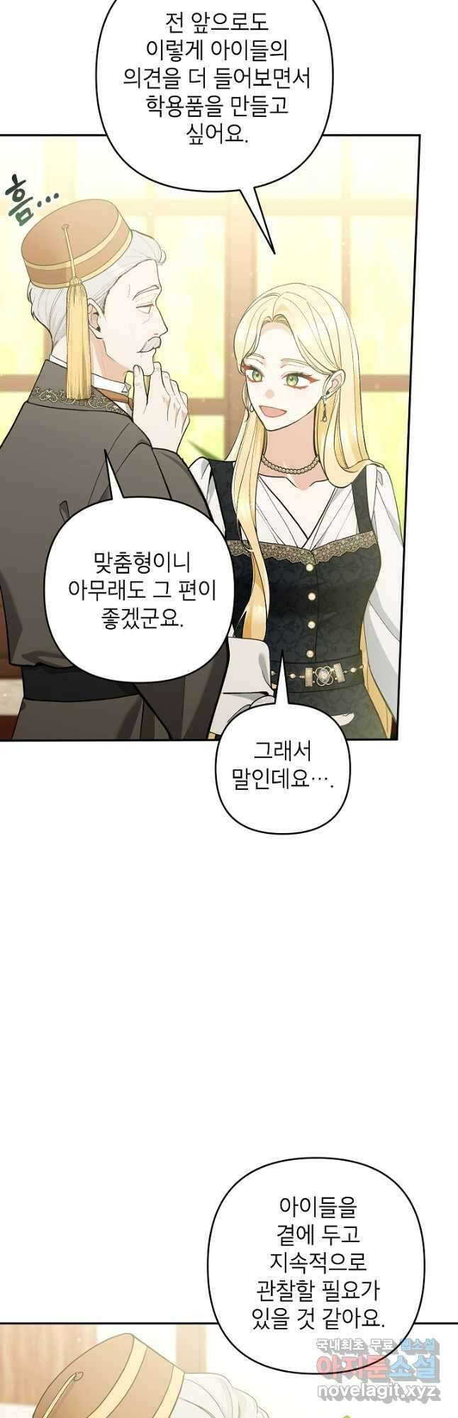 악녀의 문구점에 오지 마세요! 62화 4