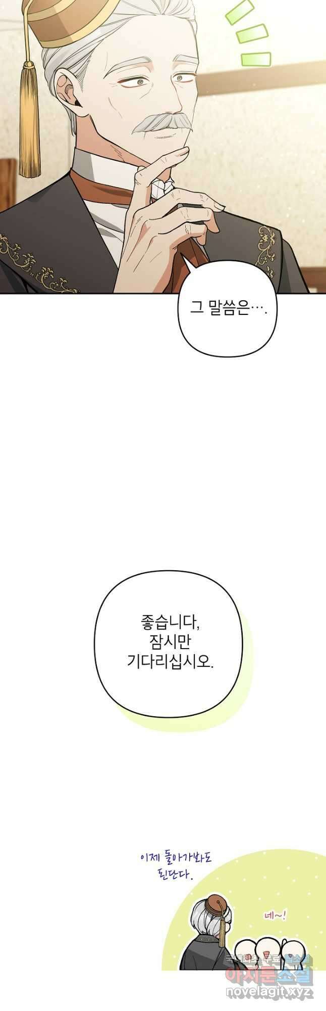 악녀의 문구점에 오지 마세요! 62화 5