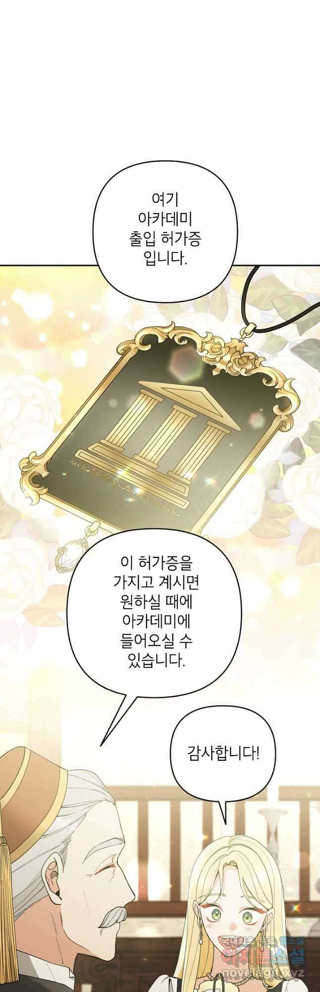 악녀의 문구점에 오지 마세요! 62화 6