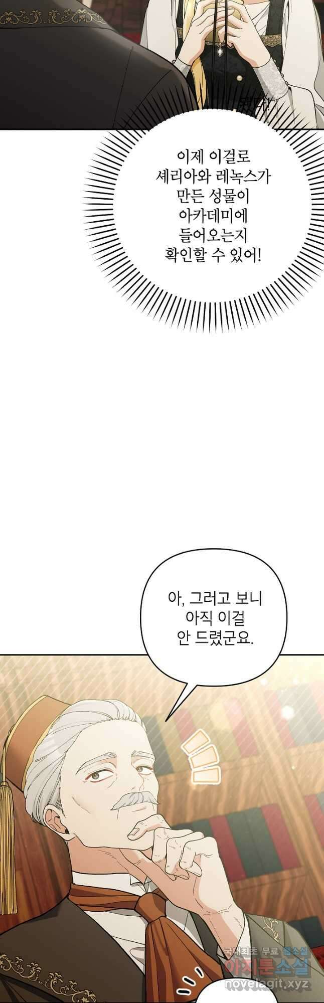 악녀의 문구점에 오지 마세요! 62화 7
