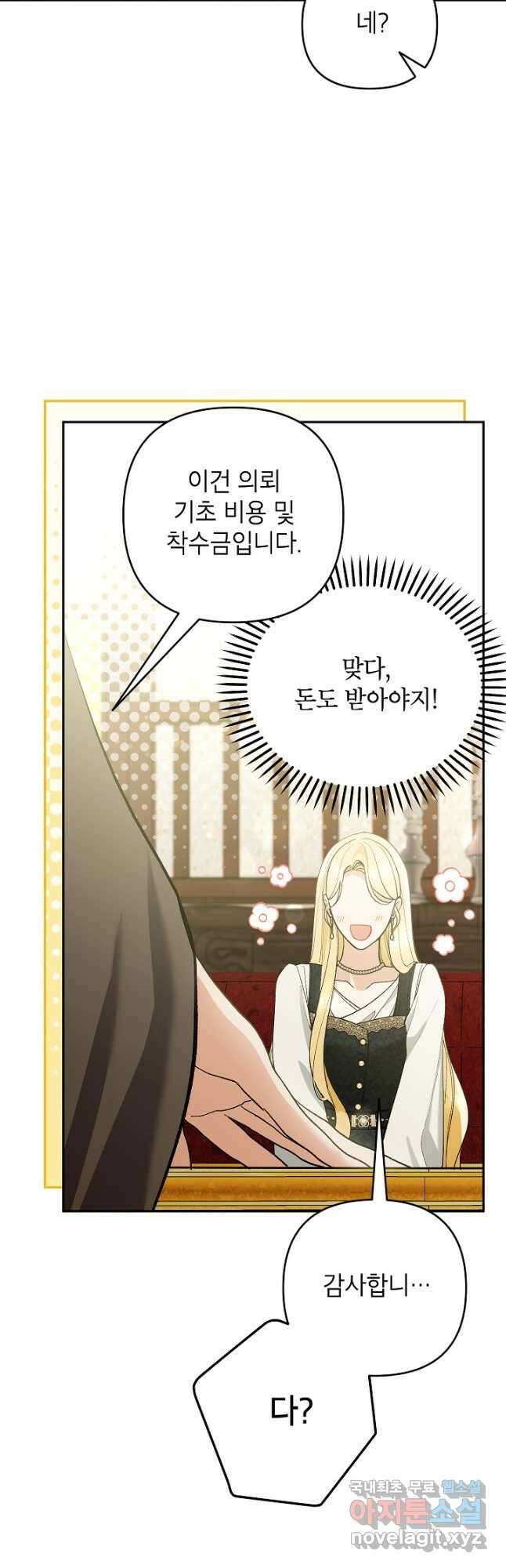 악녀의 문구점에 오지 마세요! 62화 8