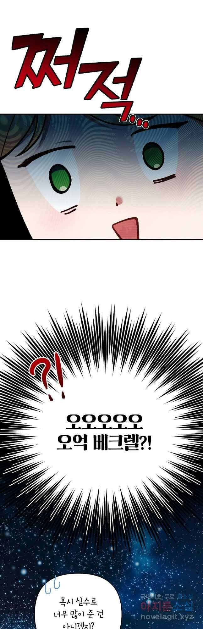 악녀의 문구점에 오지 마세요! 62화 9
